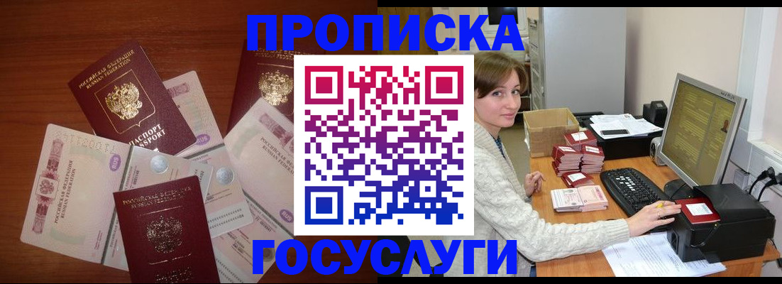 миграционный учет в Мыски