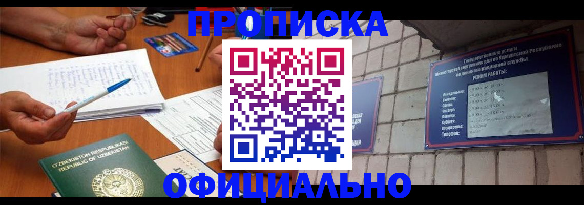 где прописаться в Мыски