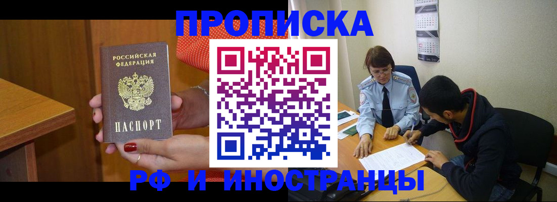 прописка регистрация в Мыски