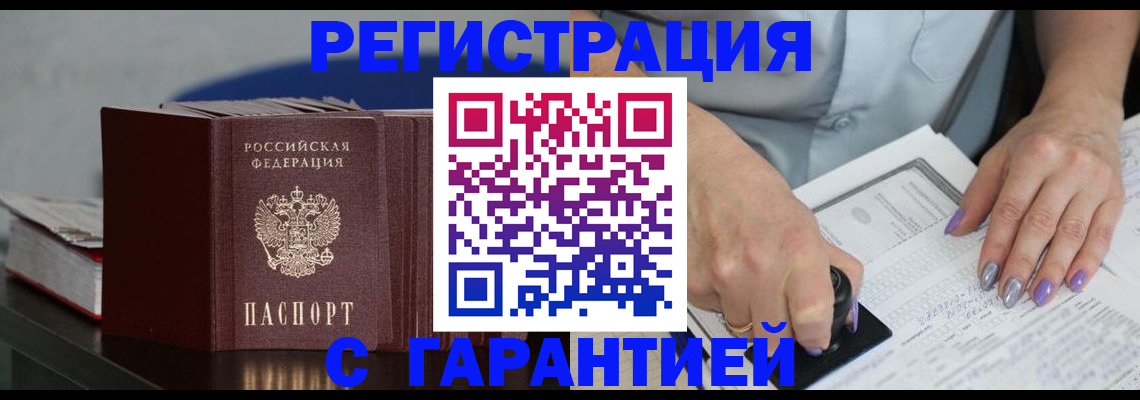 прописка от собственника в Мыски