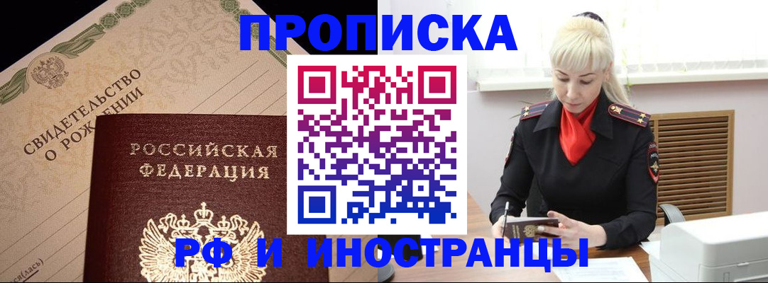 прописка штамп в Мыски